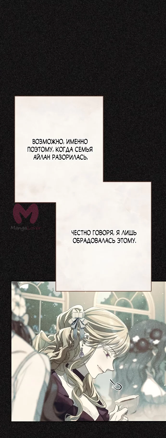 Я притворилась беременной, и муж вернулся — Глава 33, страница 33
