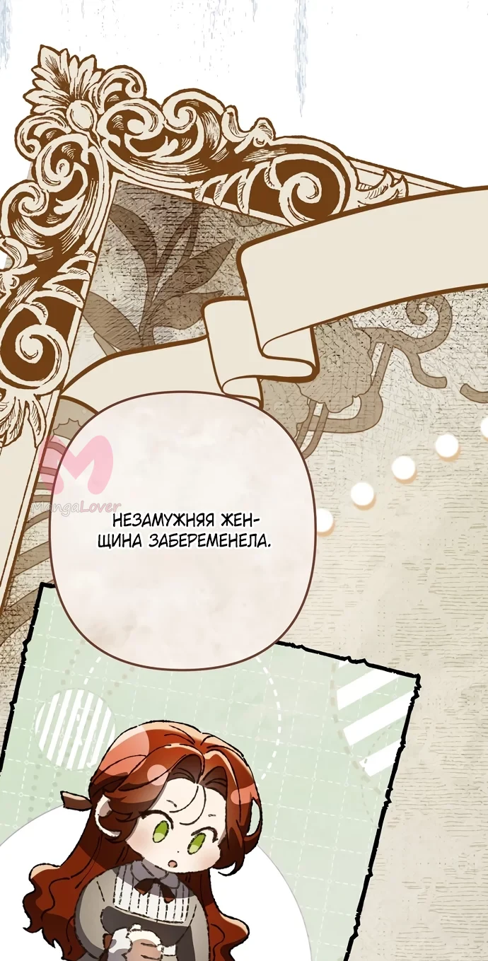 Я притворилась беременной, и муж вернулся — Глава 33, страница 72
