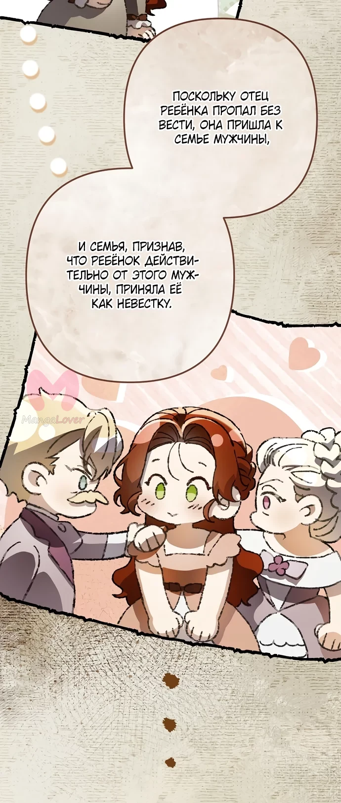 Я притворилась беременной, и муж вернулся — Глава 33, страница 73