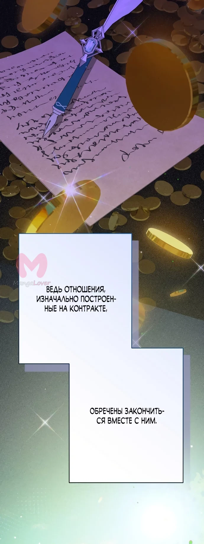 Я притворилась беременной, и муж вернулся — Глава 34, страница 12