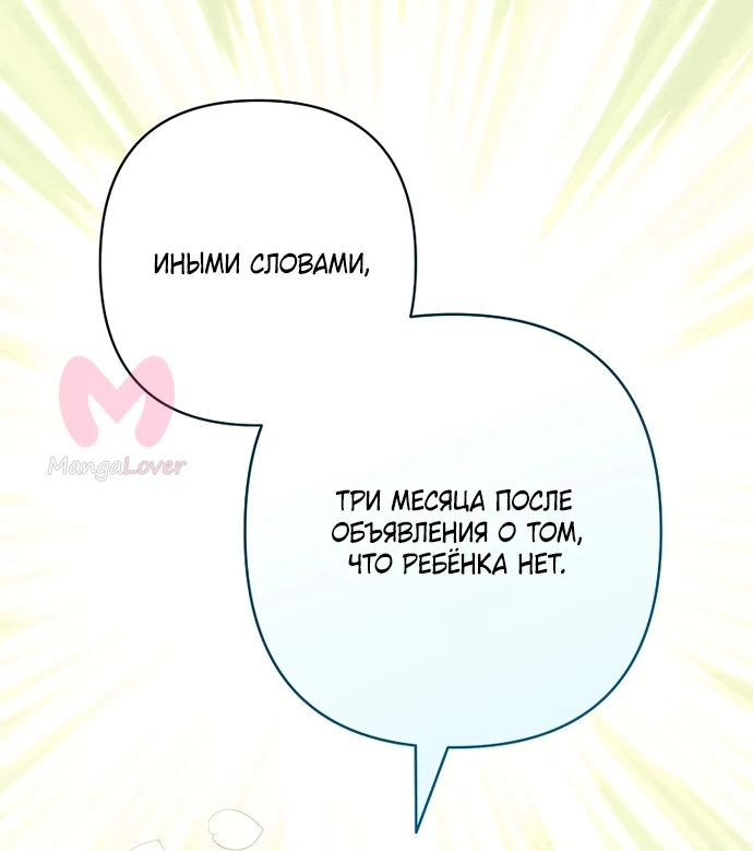 Я притворилась беременной, и муж вернулся — Глава 34, страница 57