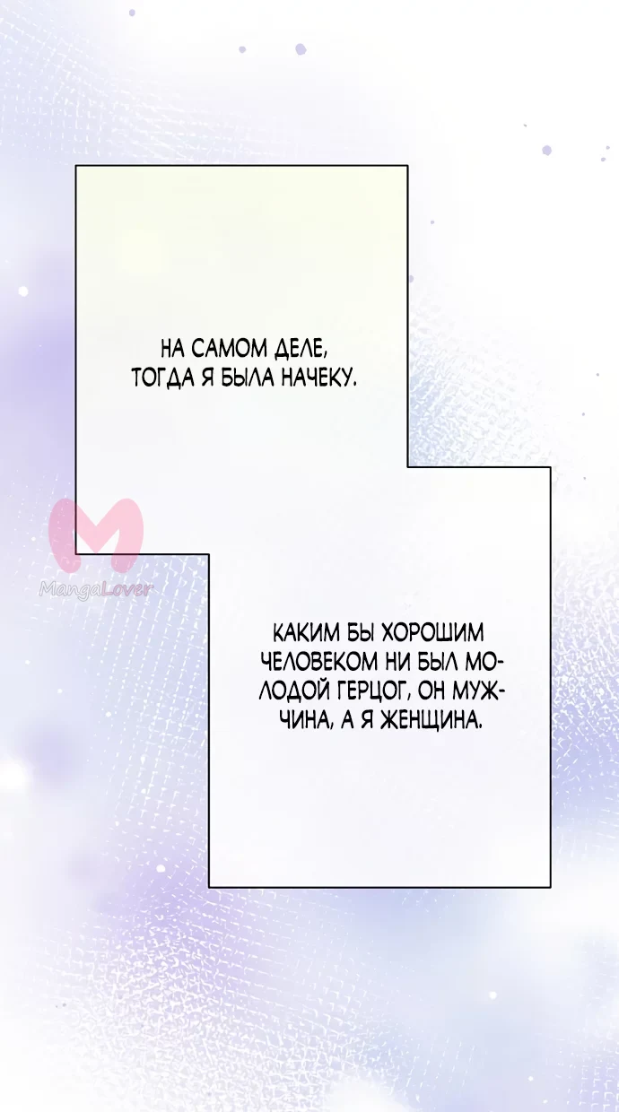 Я притворилась беременной, и муж вернулся — Глава 34, страница 80