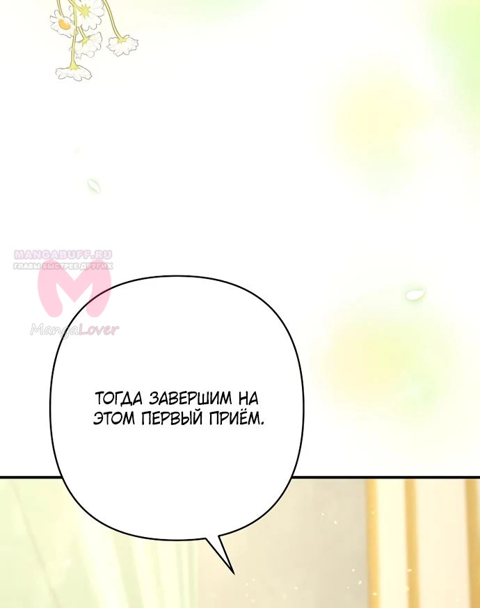 Я притворилась беременной, и муж вернулся — Глава 35, страница 26