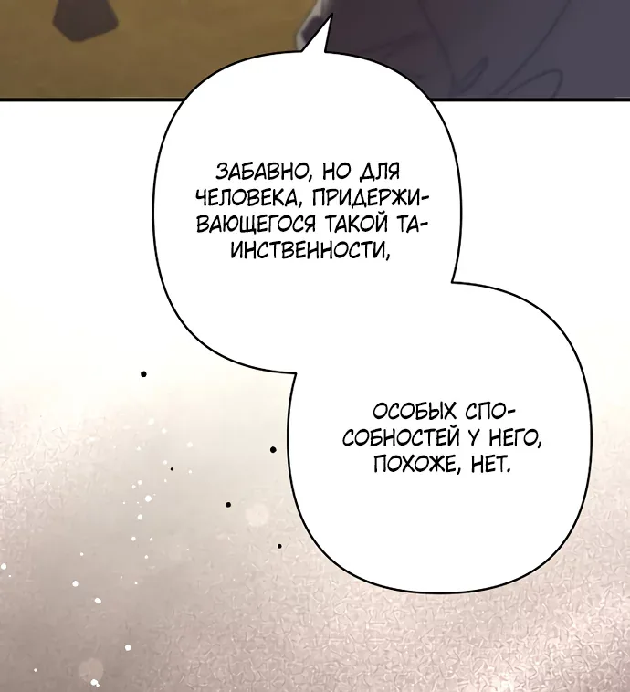 Я притворилась беременной, и муж вернулся — Глава 36, страница 120