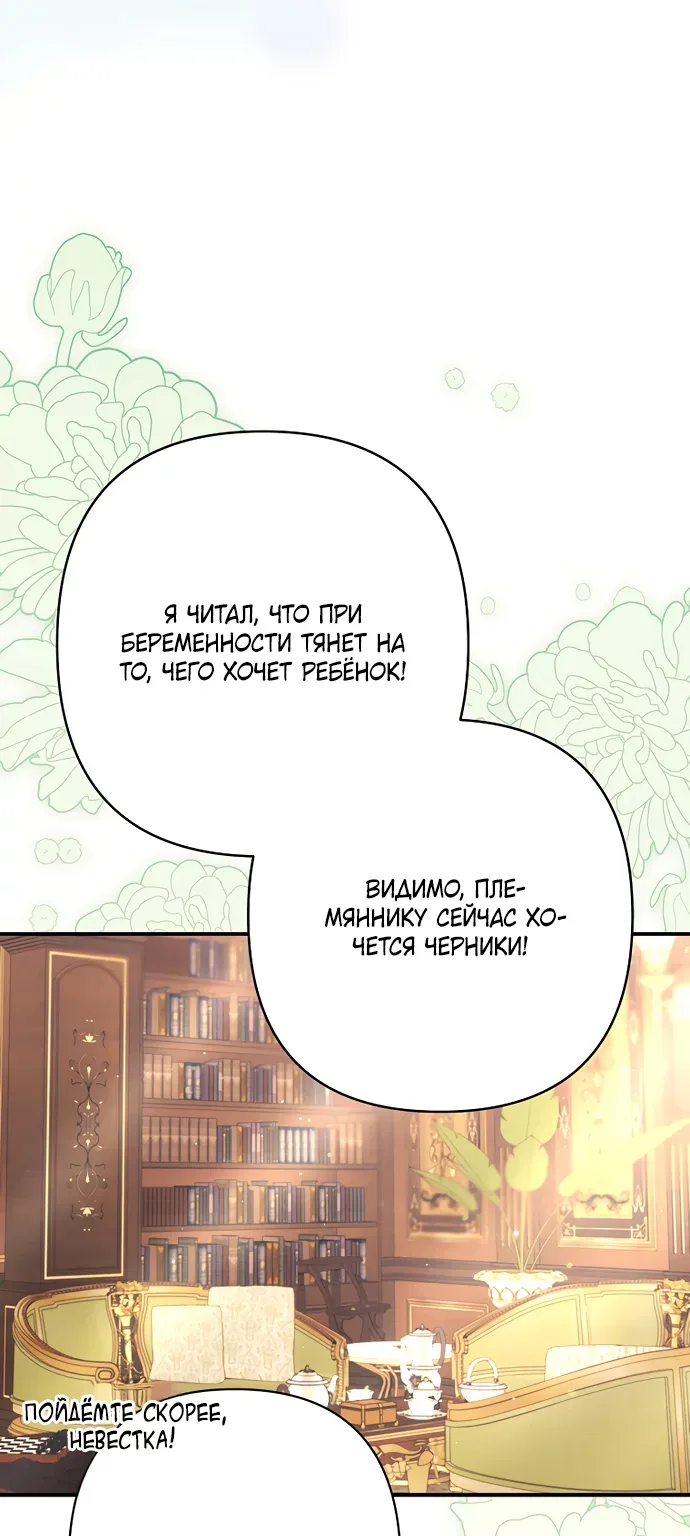 Я притворилась беременной, и муж вернулся — Глава 36, страница 35