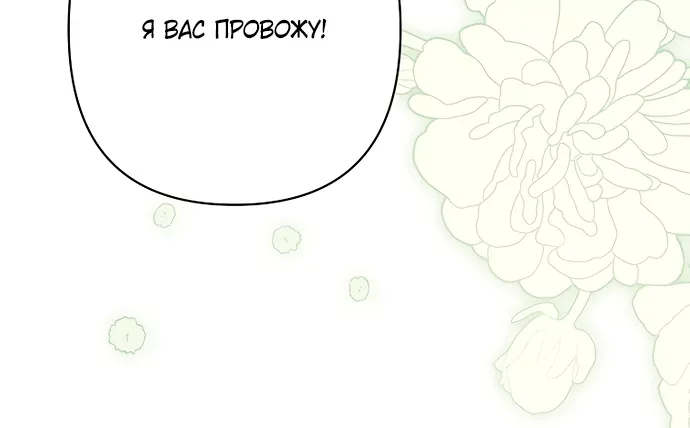 Я притворилась беременной, и муж вернулся — Глава 36, страница 36