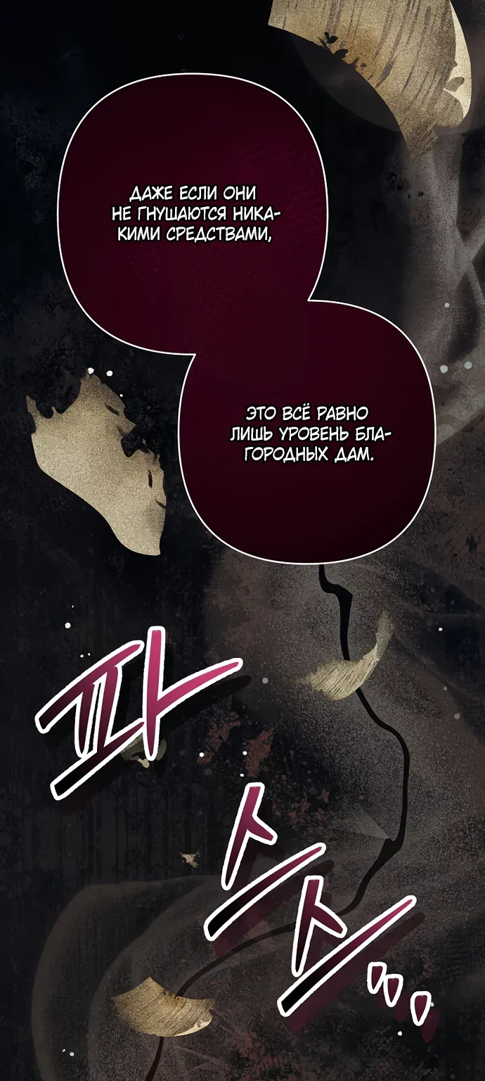 Я притворилась беременной, и муж вернулся — Глава 36, страница 88