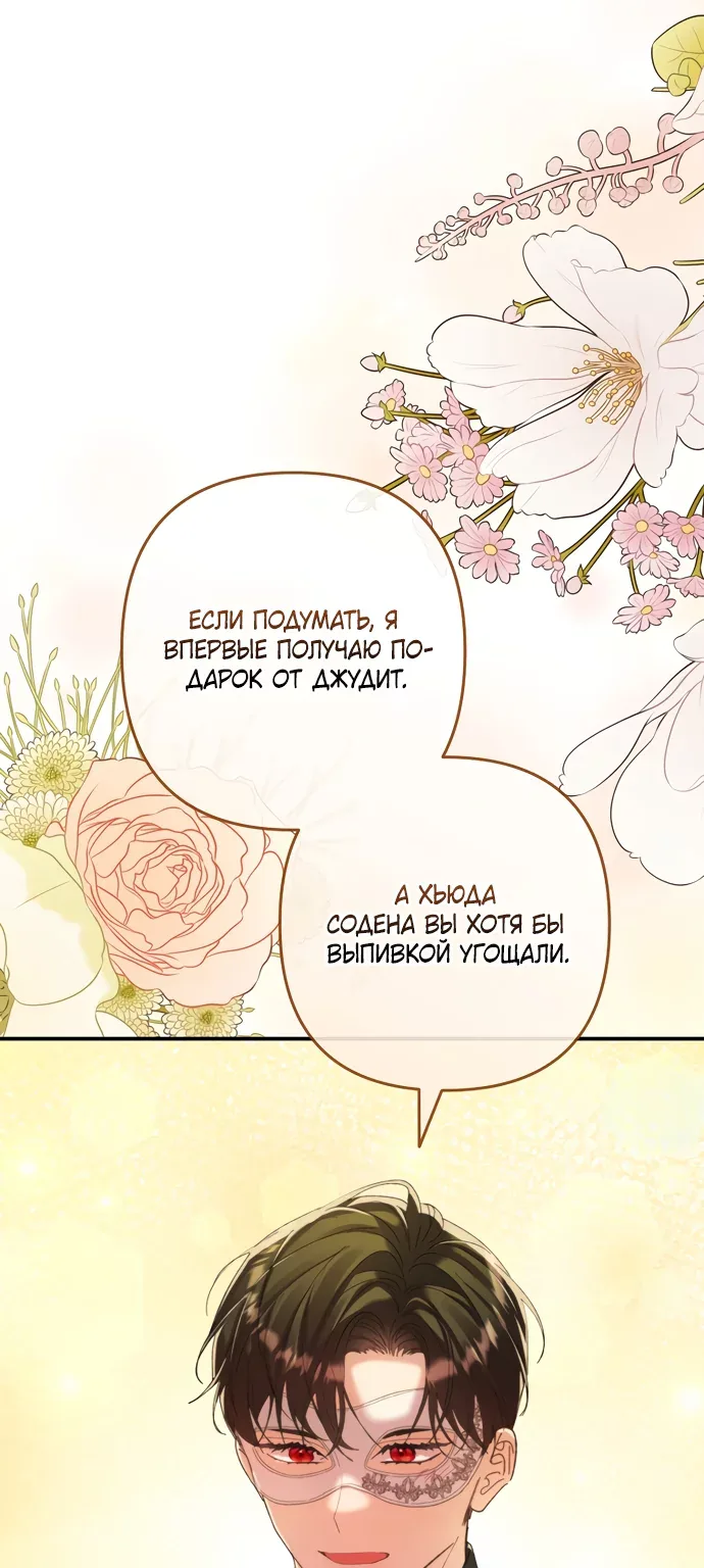 Я притворилась беременной, и муж вернулся — Глава 37, страница 113