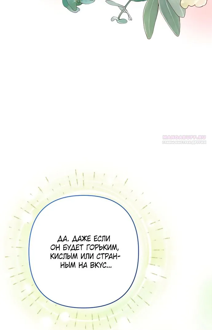 Я притворилась беременной, и муж вернулся — Глава 37, страница 123