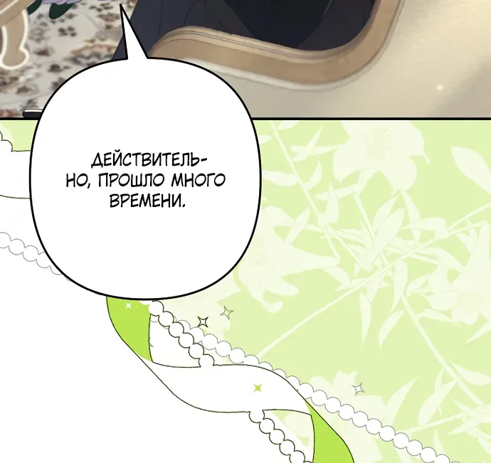 Я притворилась беременной, и муж вернулся — Глава 37, страница 97