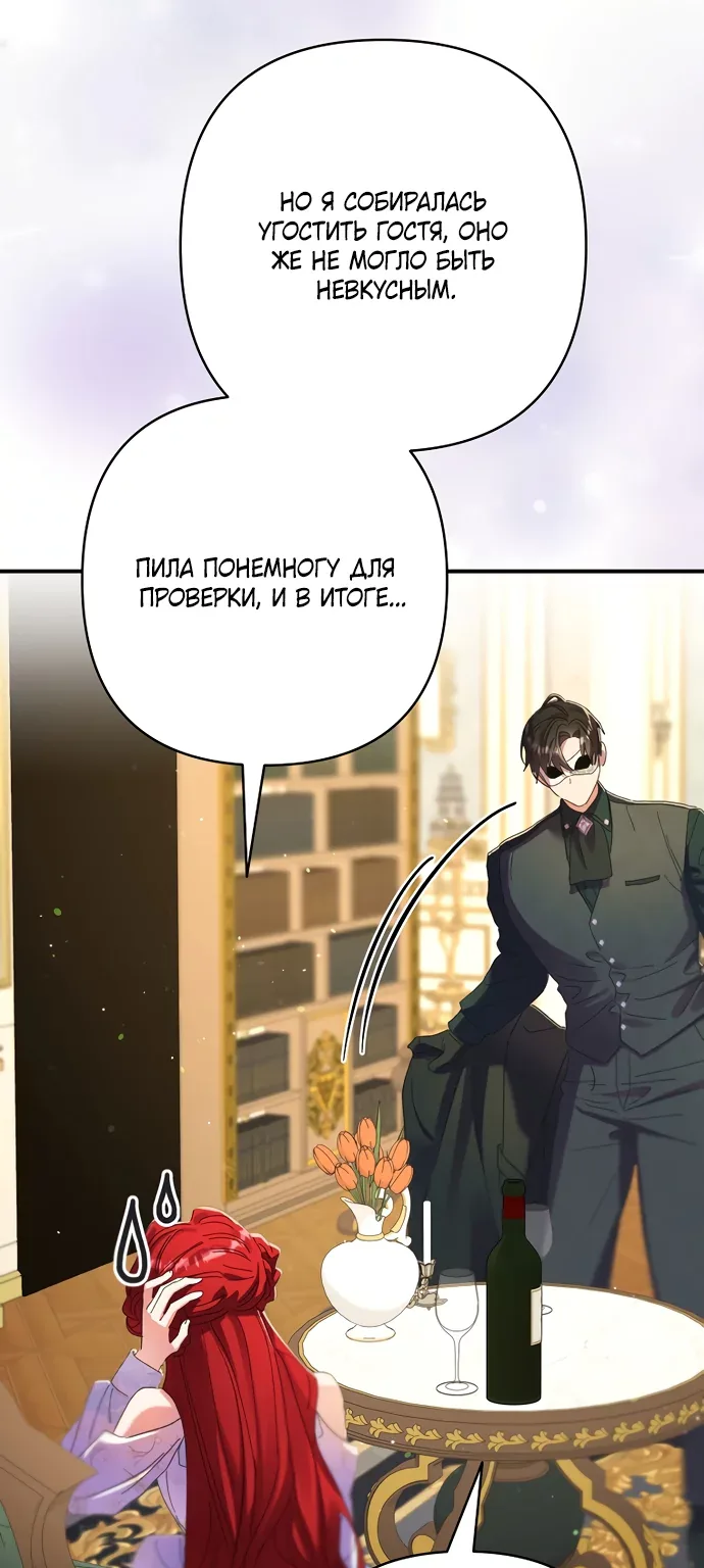 Я притворилась беременной, и муж вернулся — Глава 39, страница 112