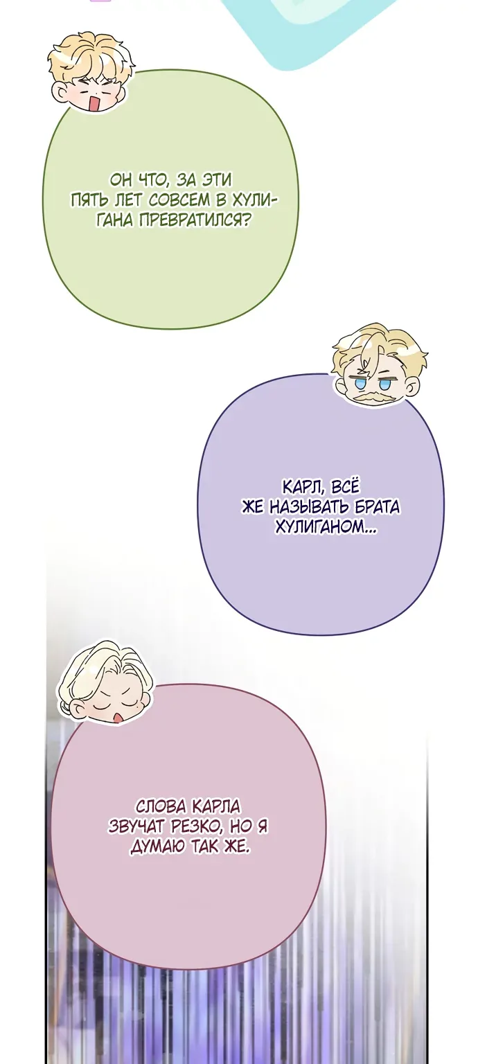 Я притворилась беременной, и муж вернулся — Глава 39, страница 14
