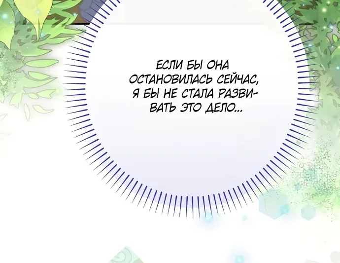Я притворилась беременной, и муж вернулся — Глава 41, страница 113