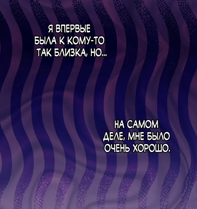 Я притворилась беременной, и муж вернулся — Глава 41, страница 65