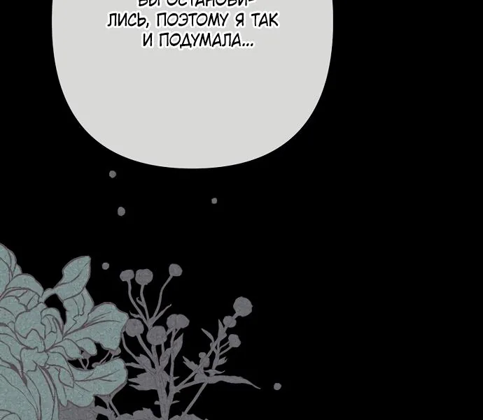 Я притворилась беременной, и муж вернулся — Глава 41, страница 71