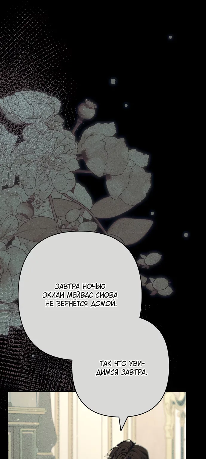 Я притворилась беременной, и муж вернулся — Глава 41, страница 91