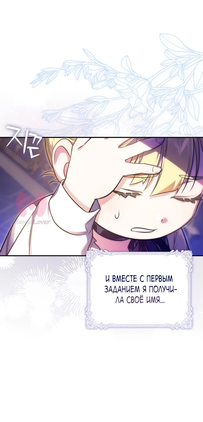 Я — пятилетняя шпионка, которая похитила злодея — Глава 1, страница 24