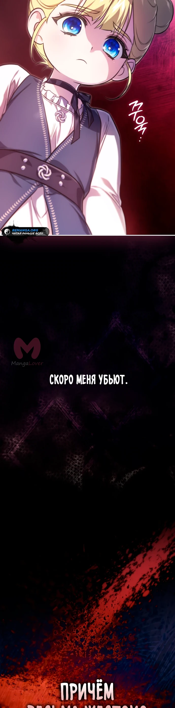 Я — пятилетняя шпионка, которая похитила злодея — Глава 1, страница 26