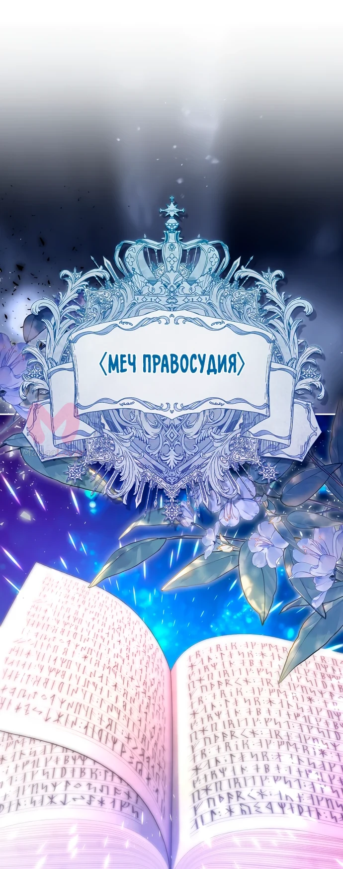 Я — пятилетняя шпионка, которая похитила злодея — Глава 1, страница 32