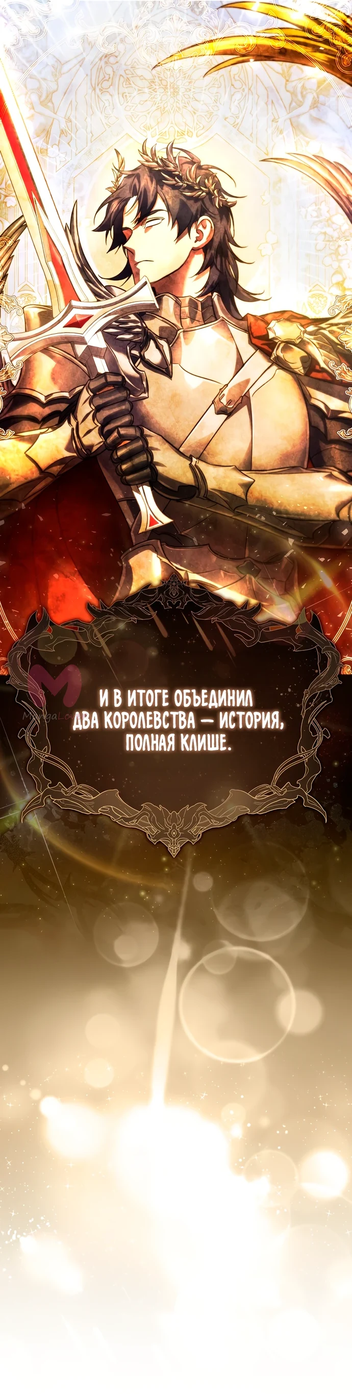 Я — пятилетняя шпионка, которая похитила злодея — Глава 1, страница 36