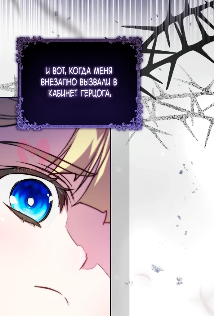 Я — пятилетняя шпионка, которая похитила злодея — Глава 1, страница 43