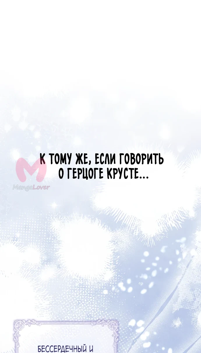 Я — пятилетняя шпионка, которая похитила злодея — Глава 1, страница 49
