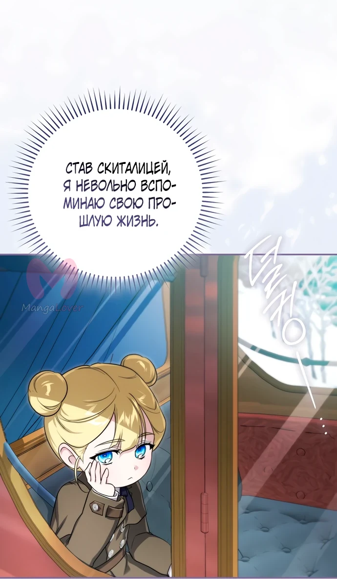 Я — пятилетняя шпионка, которая похитила злодея — Глава 1, страница 61