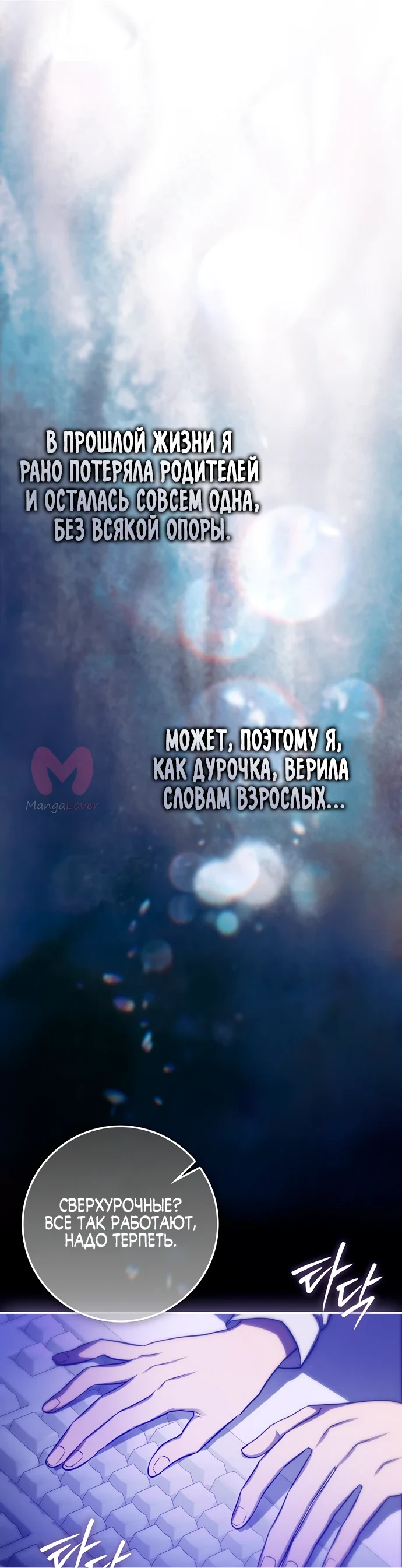 Я — пятилетняя шпионка, которая похитила злодея — Глава 1, страница 62