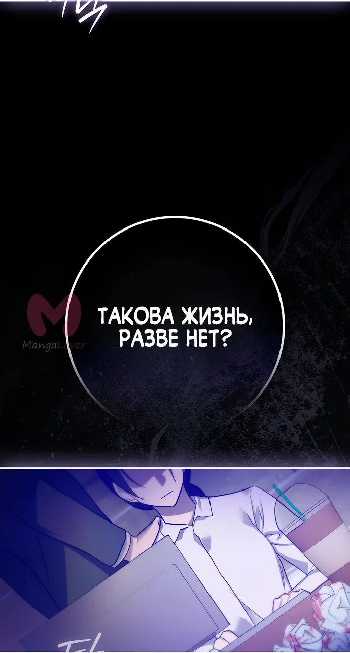 Я — пятилетняя шпионка, которая похитила злодея — Глава 1, страница 63