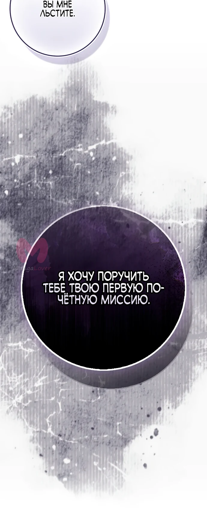 Я — пятилетняя шпионка, которая похитила злодея — Глава 1, страница 7