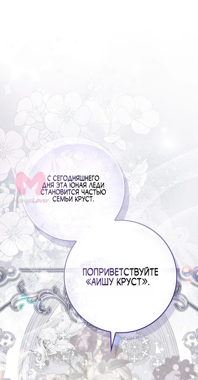 Я — пятилетняя шпионка, которая похитила злодея — Глава 10, страница 1