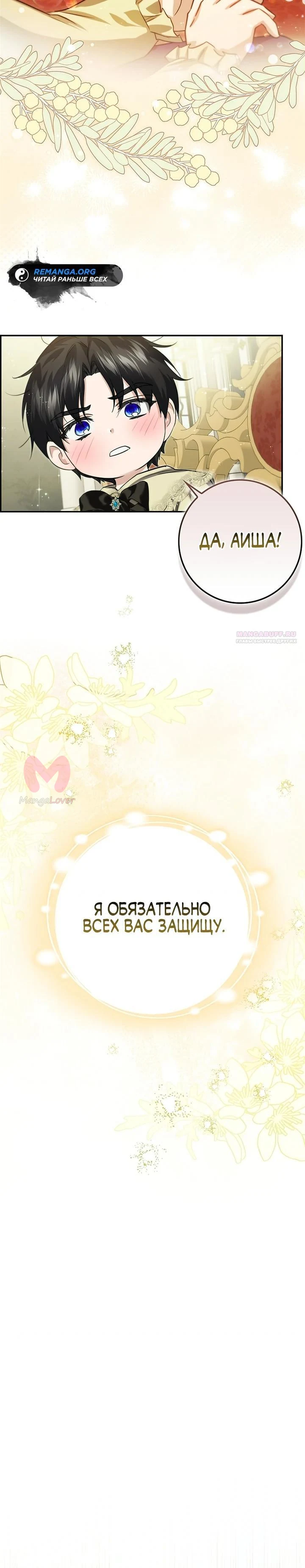 Я — пятилетняя шпионка, которая похитила злодея — Глава 25, страница 10
