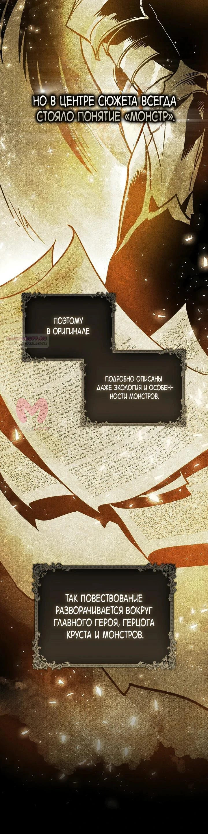 Я — пятилетняя шпионка, которая похитила злодея — Глава 25, страница 30