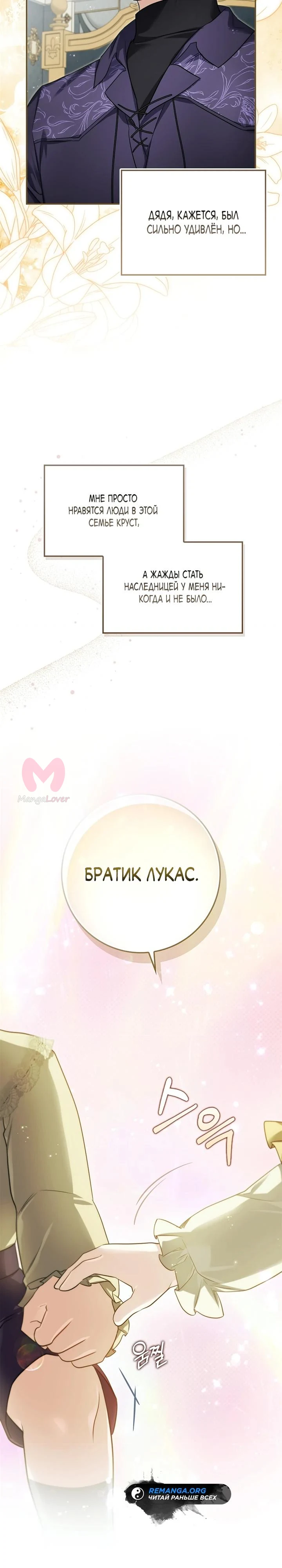 Я — пятилетняя шпионка, которая похитила злодея — Глава 25, страница 7