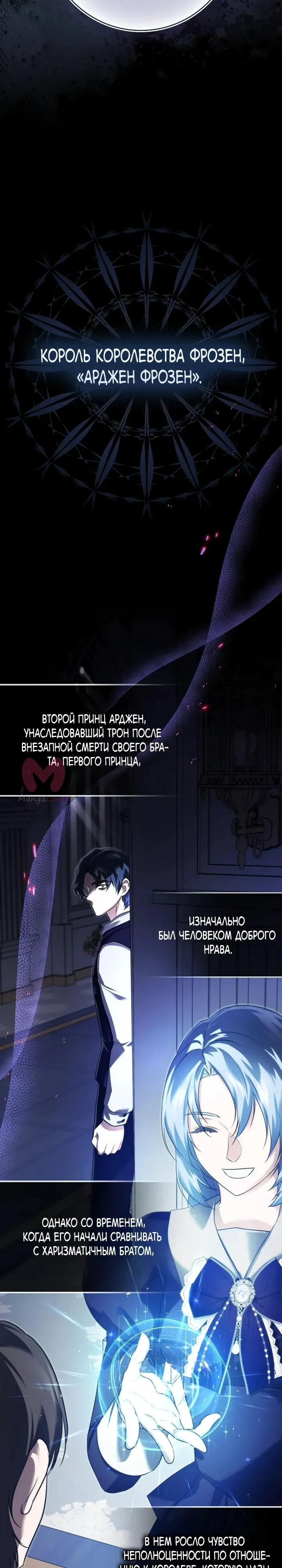 Я — пятилетняя шпионка, которая похитила злодея — Глава 28, страница 32