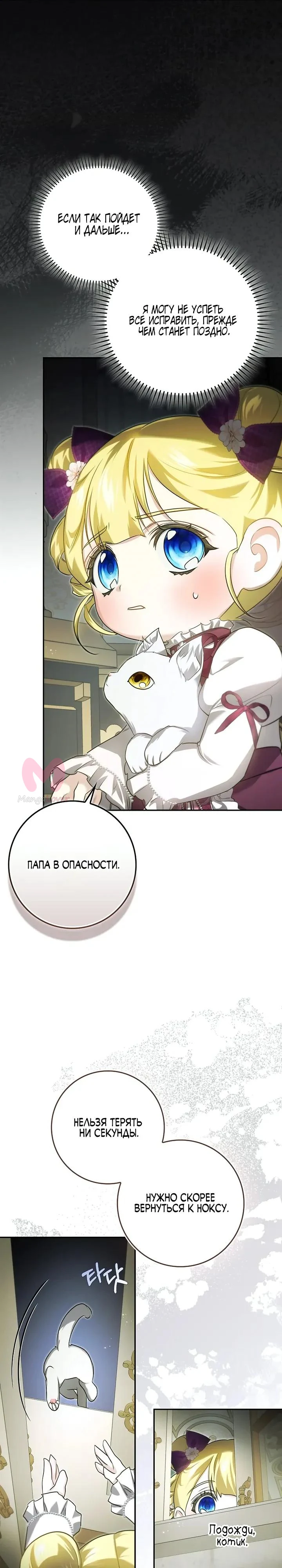 Я — пятилетняя шпионка, которая похитила злодея — Глава 28, страница 41