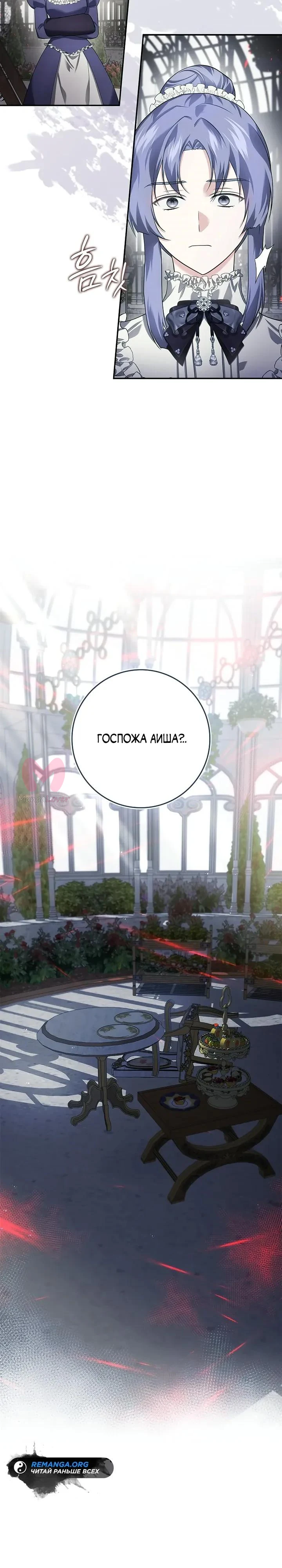 Я — пятилетняя шпионка, которая похитила злодея — Глава 28, страница 7