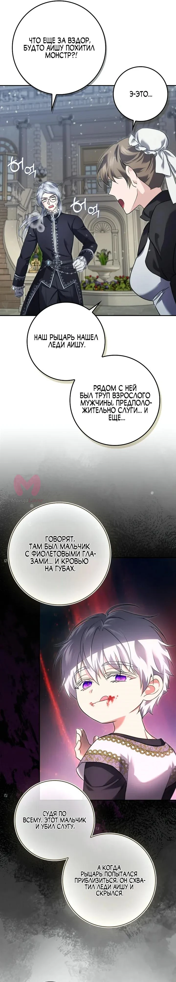 Я — пятилетняя шпионка, которая похитила злодея — Глава 29, страница 31