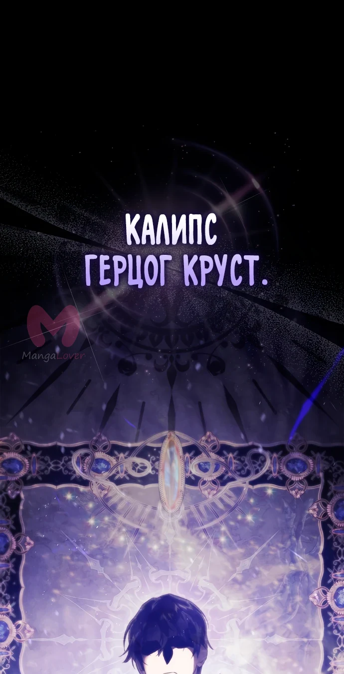 Я — пятилетняя шпионка, которая похитила злодея — Глава 3, страница 1