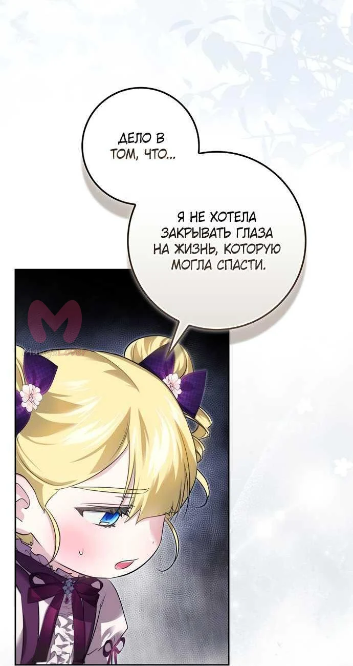 Я — пятилетняя шпионка, которая похитила злодея — Глава 30, страница 8