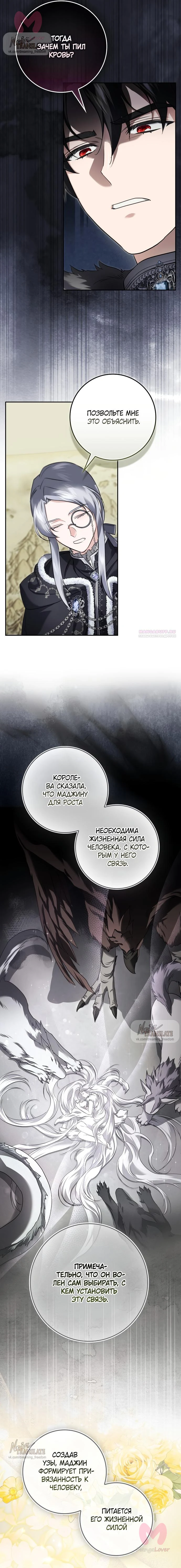 Я — пятилетняя шпионка, которая похитила злодея — Глава 31, страница 6