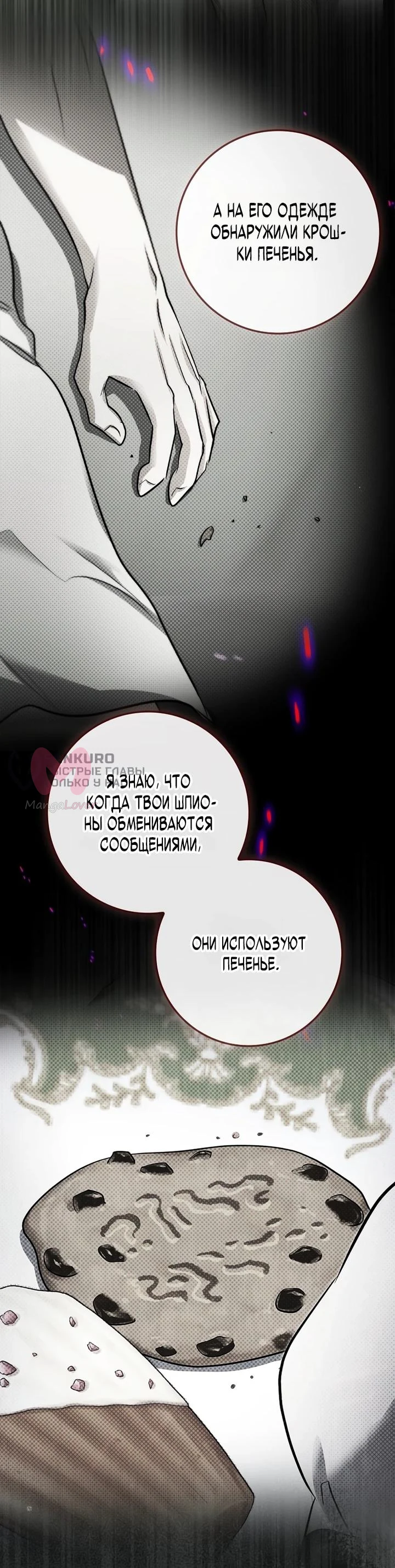 Я — пятилетняя шпионка, которая похитила злодея — Глава 33, страница 12