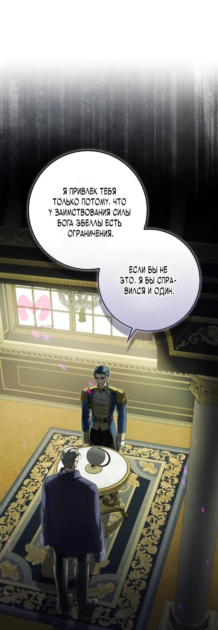 Я — пятилетняя шпионка, которая похитила злодея — Глава 33, страница 5