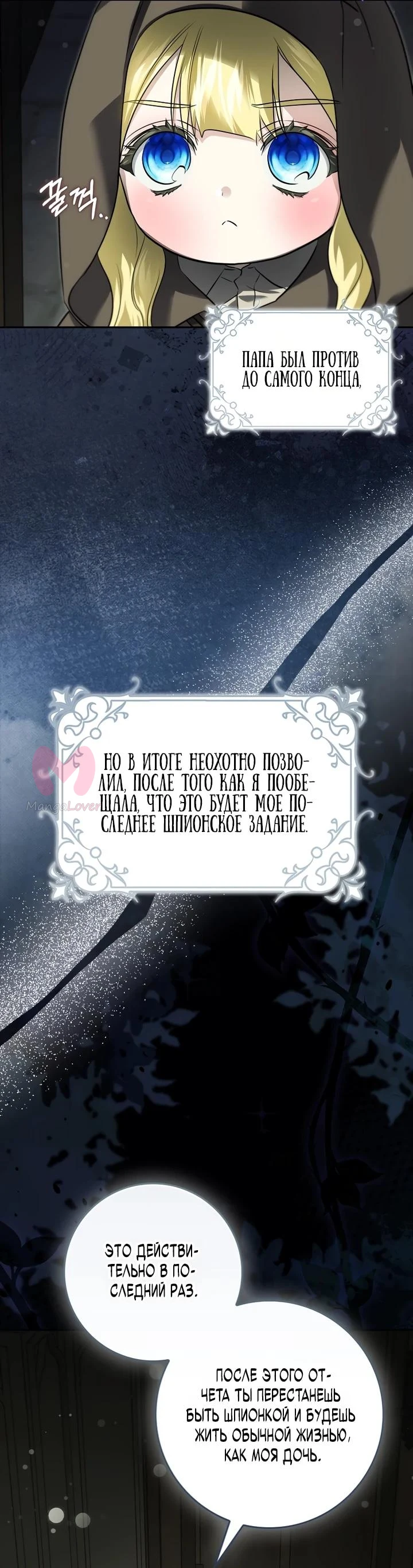 Я — пятилетняя шпионка, которая похитила злодея — Глава 33, страница 54