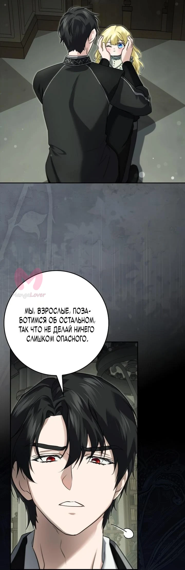 Я — пятилетняя шпионка, которая похитила злодея — Глава 33, страница 55