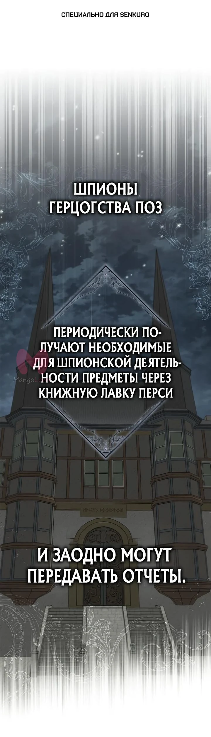 Я — пятилетняя шпионка, которая похитила злодея — Глава 34, страница 1