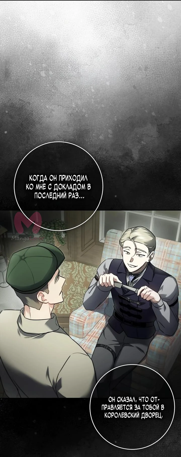 Я — пятилетняя шпионка, которая похитила злодея — Глава 35, страница 10