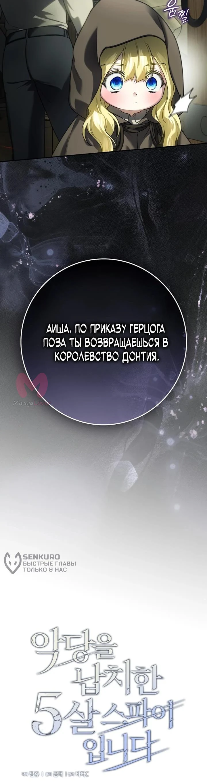 Я — пятилетняя шпионка, которая похитила злодея — Глава 35, страница 13