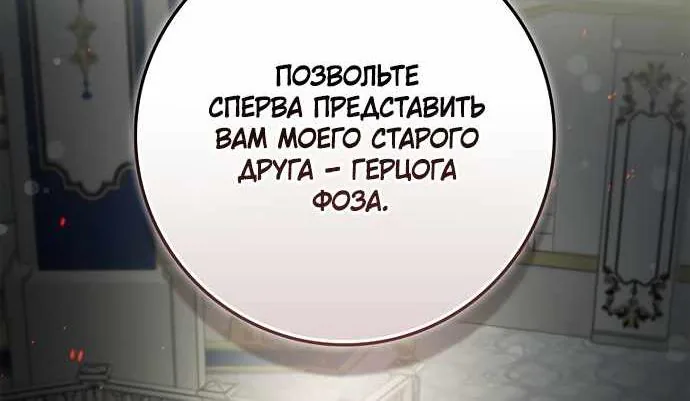 Я — пятилетняя шпионка, которая похитила злодея — Глава 40, страница 105