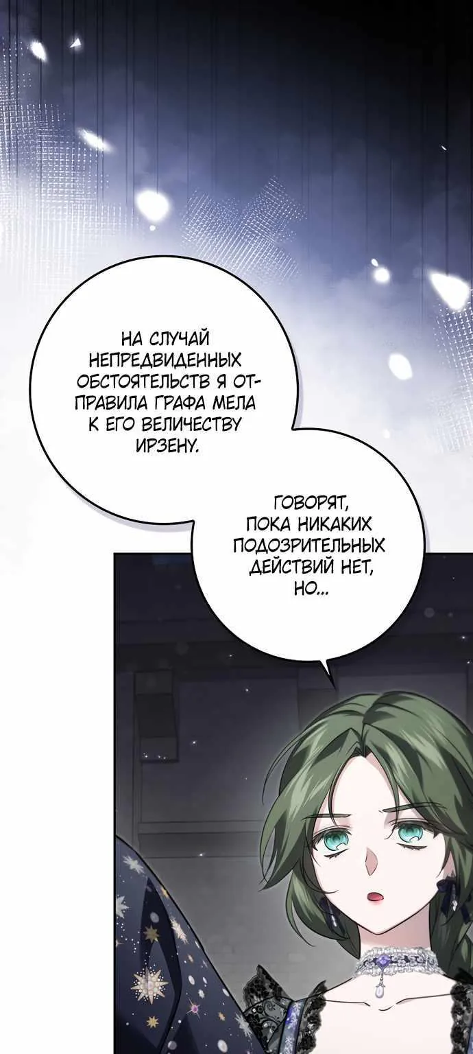 Я — пятилетняя шпионка, которая похитила злодея — Глава 40, страница 11